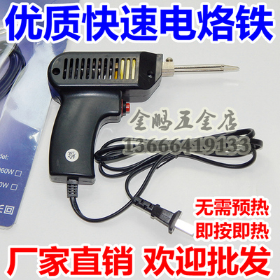 快速电烙铁 速热电烙铁 变频加热烙铁 即按瞬热 U/V型头 60W烙铁