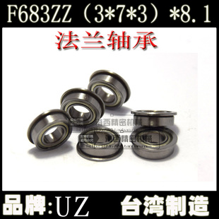 台湾进口F683ZZ 法兰轴承 凸缘轴承 内径3外径7高度3(3*7*3)8.1