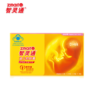 90粒 包邮】智灵通牌迪儿软胶囊 0.375g/粒*45粒*2瓶改善记忆