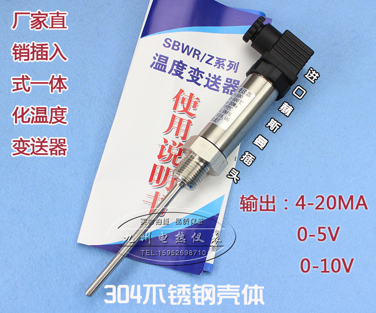 插入式一体化温度变送器热电阻4-20ma0-5V10V温度传感器pt100厂价