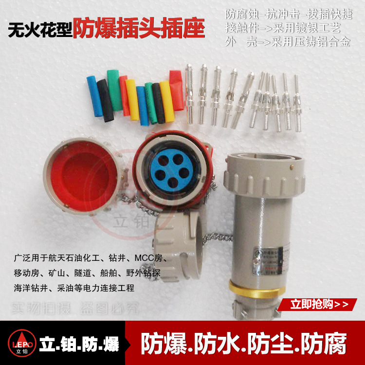 大电流防爆航空插头插座 100A/150A/200A YT/GZ三相五极插头插座