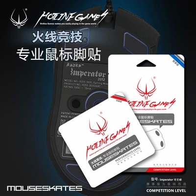 火線競技 適用 帝王蟒/4G鼠標腳貼 性能級 賽事級 黑厚黑薄