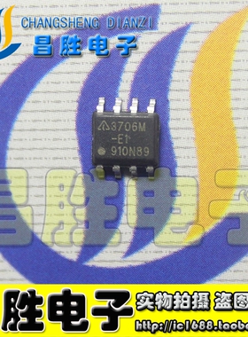 【昌胜电子】全新原装 AP3706M-E1 电源芯片 SOP-8