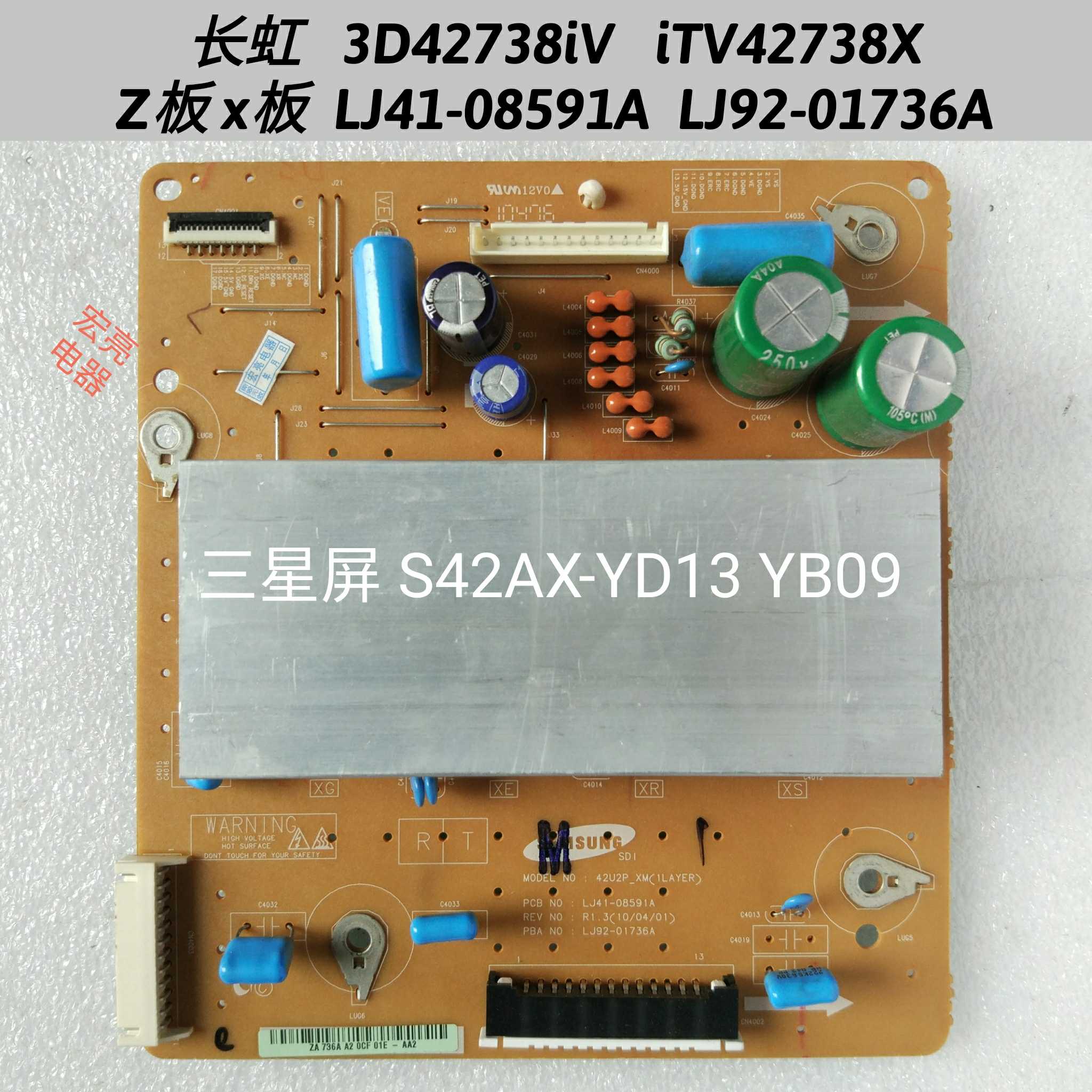 长虹 3D42738iV iTV42738X Z板X  LJ41-08591A  LJ92-01736A YD13