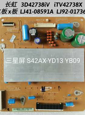 长虹 3D42738iV iTV42738X Z板X  LJ41-08591A  LJ92-01736A YD13
