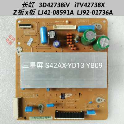 长虹 3D42738iV iTV42738X Z板X  LJ41-08591A  LJ92-01736A YD13