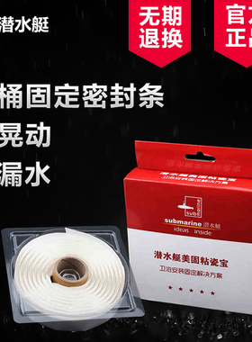 潜水艇粘瓷宝坐便器马桶安装条淋浴房水槽防臭防霉不干胶密封条