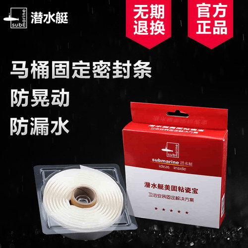 潜水艇马桶密封条防臭防漏水