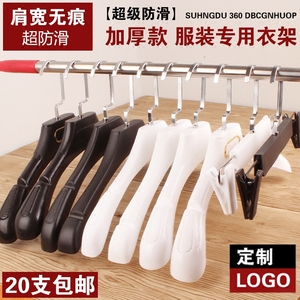 宽肩塑料服装店专用无痕衣架子