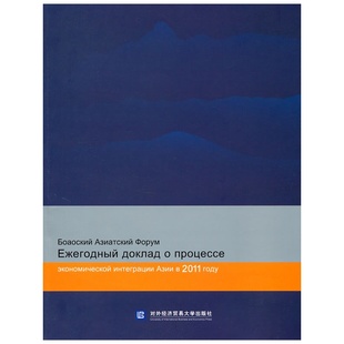 Ежегодный году доклад2011 Азиатский Боаоский