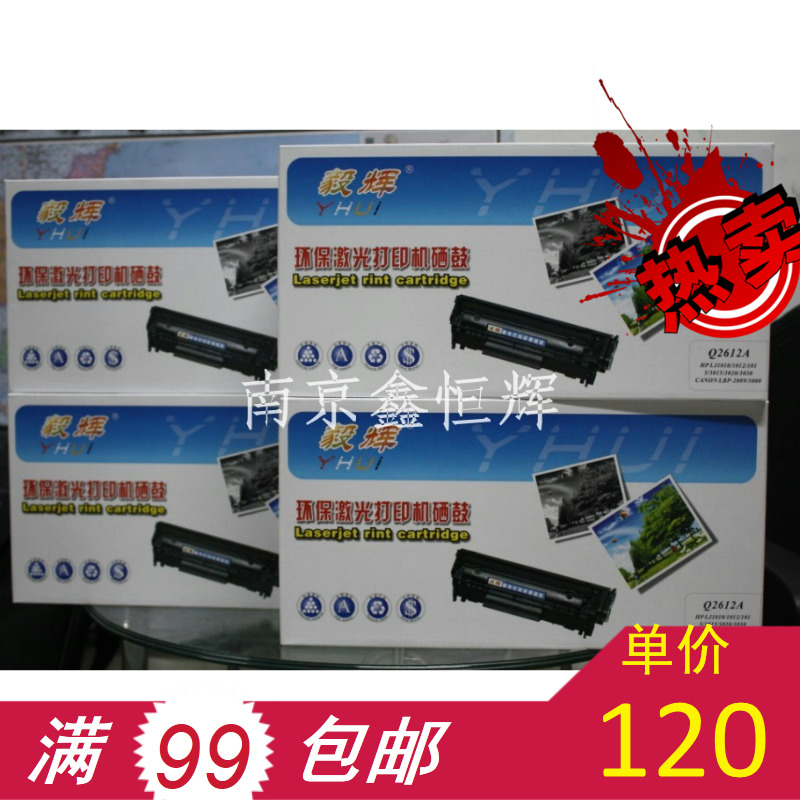 毅辉 HP1010硒鼓 HP1020硒鼓 HP12A硒鼓 HP1022N硒鼓