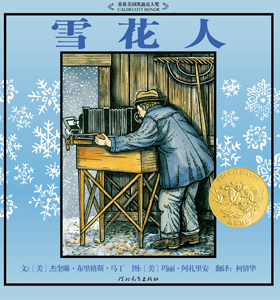 包邮 赠书签 雪花人——启发精选好书 河北教育出版社 马丁(Martin,J.B.)文,阿扎里安(Azarian,M.正版书籍
