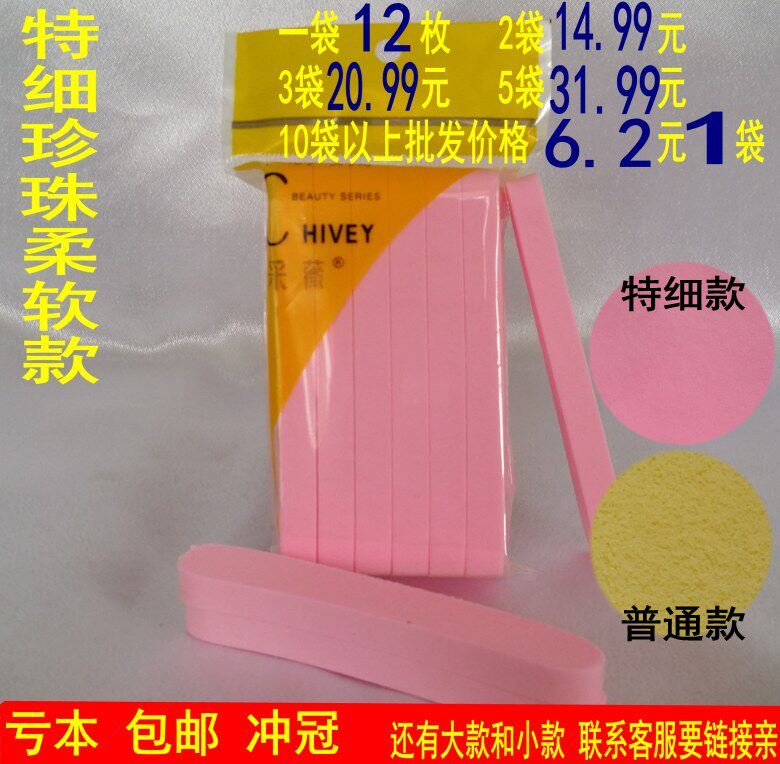包邮正品采薇特细珍珠12枚面扑