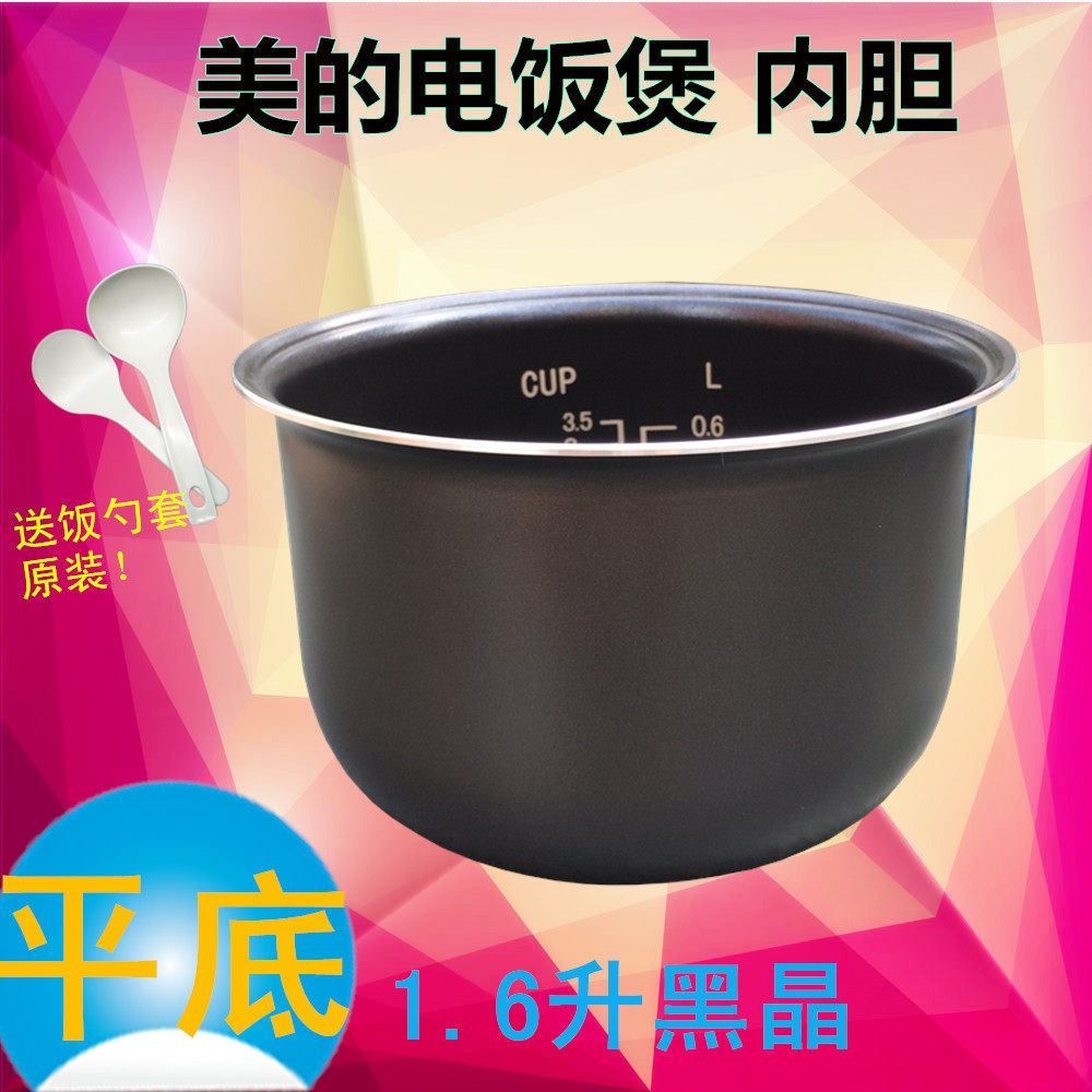 美的电饭煲配件内胆1.6L/升电煲/电锅类配件