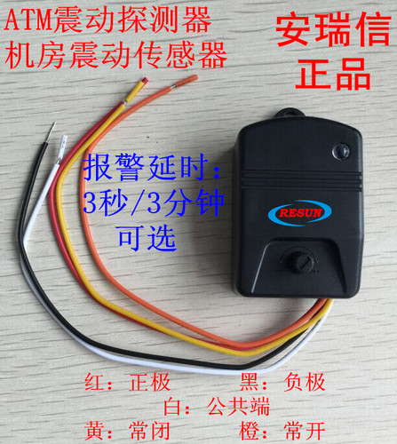 RS850ATM震动探测器常开常闭型24V震动传感器有线振感12V有线震动 - 封面