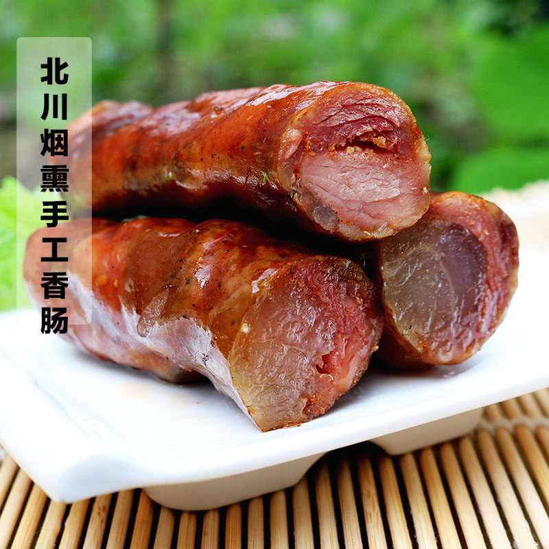 包邮 四川香肠川味麻辣香肠腊肠烟熏香肠 北川特产手工制作