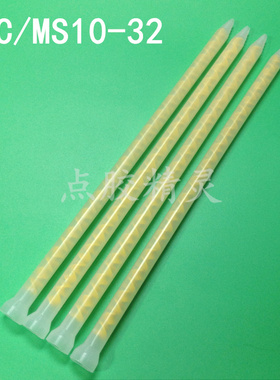 MS10-32静态混合管 ab混胶管黄色螺旋混合芯AB胶混胶咀灌胶搅拌管