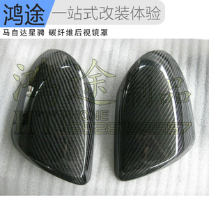 马自达3星骋改装星骋碳纤维马自达后视镜罩马自达星骋后视镜盖