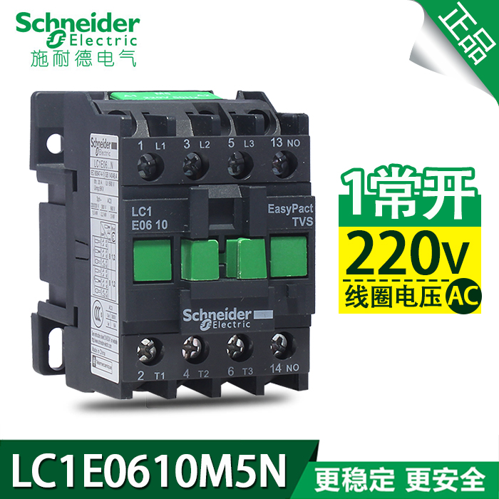 施耐德接触器 LC1E0610M5N 交流接触器CJX2-0610 220V 6A 1常开