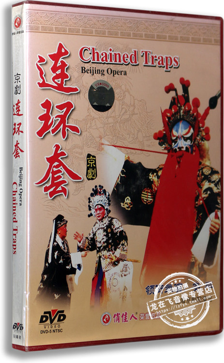 正版 京剧 连环套 盒装 2dvd 演员: 安平 奚中路 上海京剧院