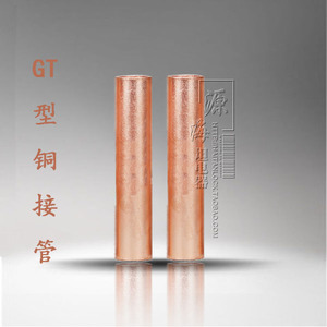 。GT185平方紫铜接管 铜接线管接头 直通接线端子接线管接线鼻