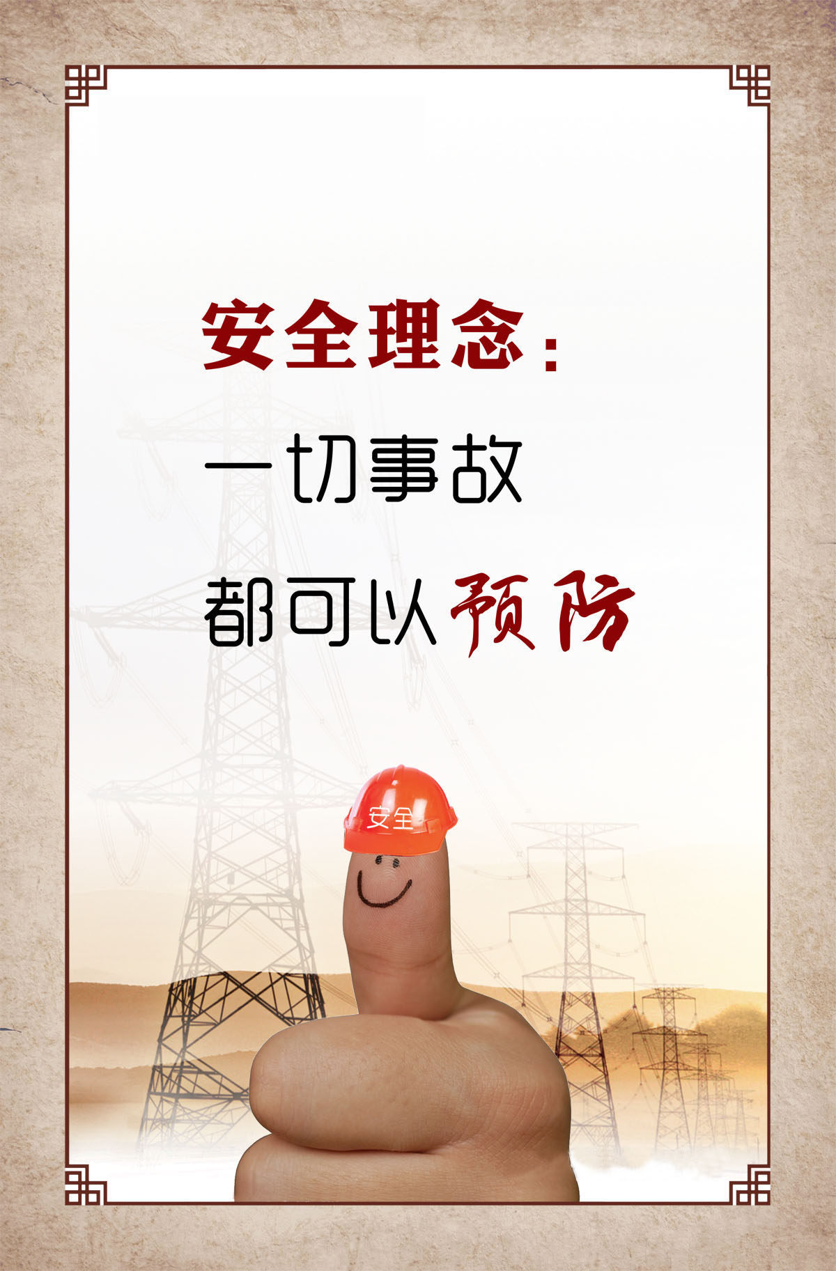 752海报印制展板写真喷绘8南方电网安全理念企业安全理念