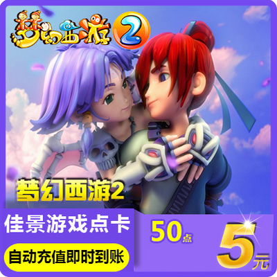 Netease One Cartoon 50 Dream Westward Journey 2 Карта Dream Dream Westward Путешествие 5 Yuan 50 очков можно продавать ★ Автоматическая перезарядка