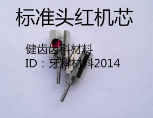 牙科NSK机芯筒夹 齿科NSK轴芯 高速手机机芯 标准轴芯 红风轮机芯