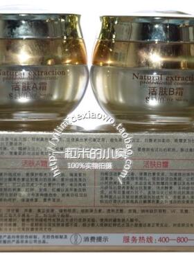 素面新品 素腼活肤AB霜