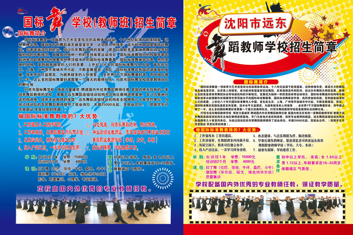 海报印制656宣传单设计素材744舞蹈学校招生简章(1)
