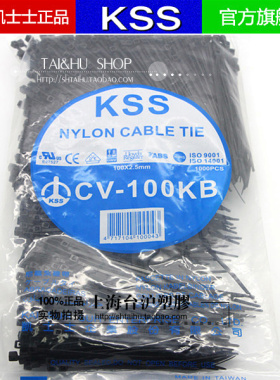 台湾KSS 尼龙扎带 扎线带CV-100kb2.5*100mm黑色1000PCS
