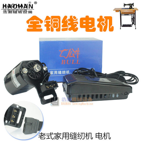 老式缝纫机有刷电机公牛牌马达