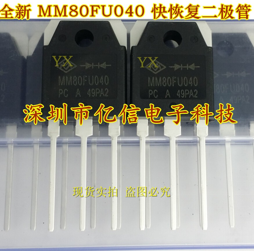 MM80FU040肖特基三极管