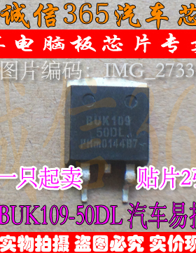 BUK109-50DL  电源分配开关 诚信 汽车常用易损芯片IC 现货