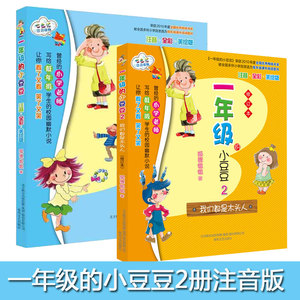 正版 全套2册一年级的小豆豆2我们都是木头人+一年级的小豆豆(注音全彩美绘版)/七色狐注音读物狐狸姐姐著小学一年级课外阅读书籍