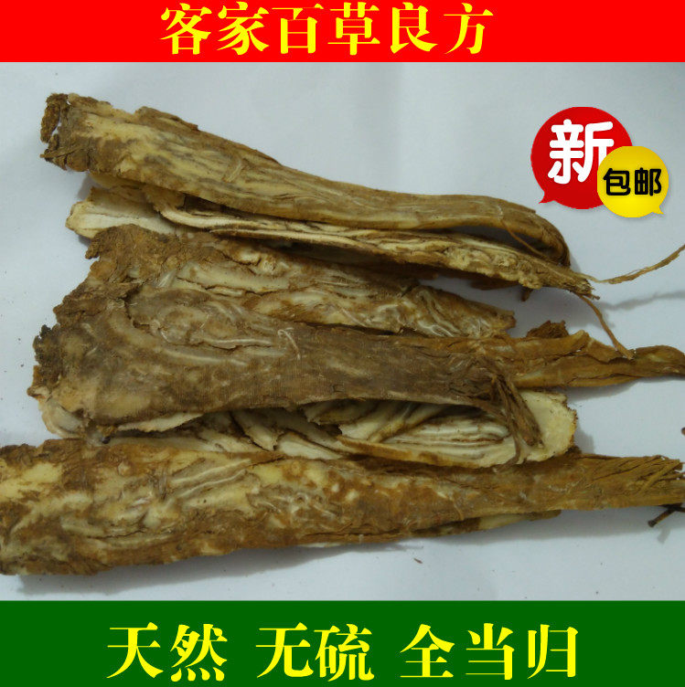 特级无硫全当归黄芪党参500g包邮