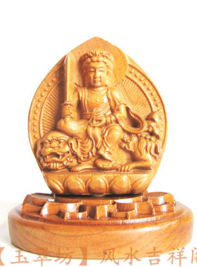桃木属兔生肖本命佛文殊菩萨摆件