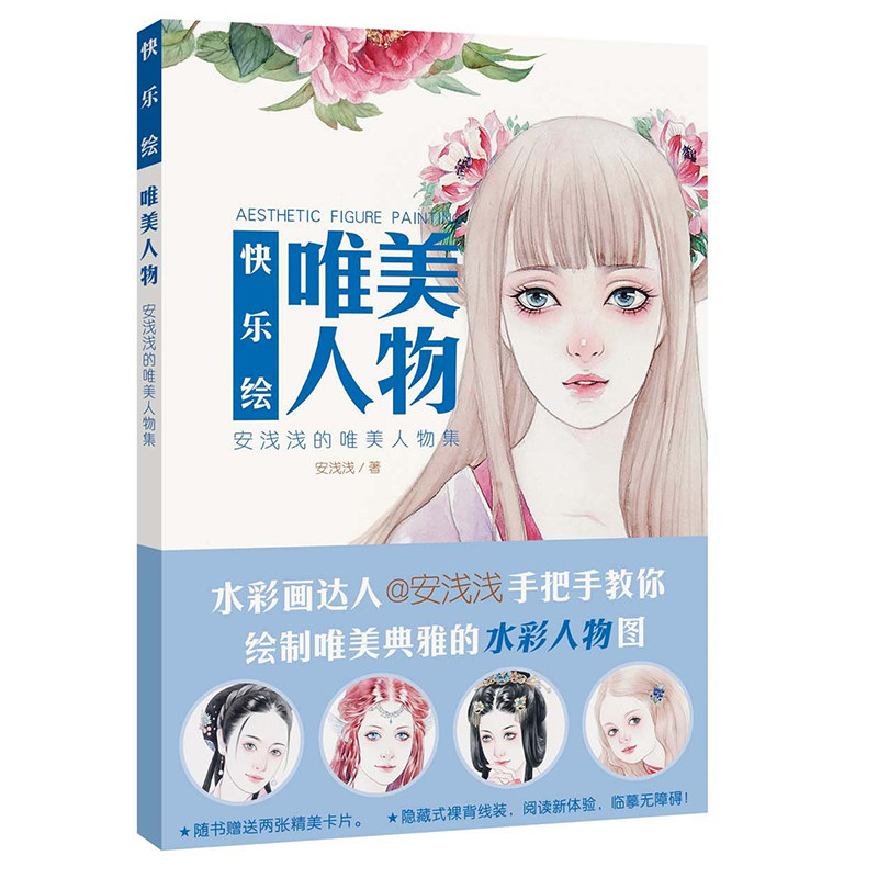 安浅浅的唯美人物集 古风少女,时尚丽人,魔幻精灵 绘画水彩人物插画的