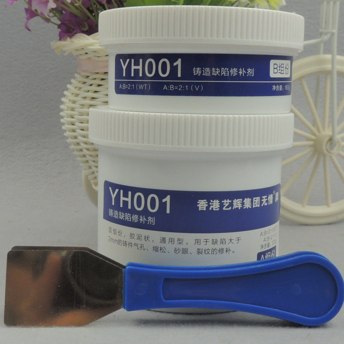 包邮无情yh-001铸件修补剂 金属铸件修补胶水