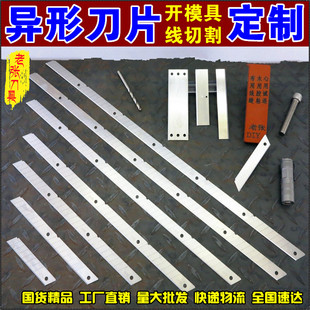 异形刀片定制工业用超薄长条异形刀片非标雕刻刀片小圆切刀片定做