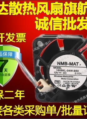 日本美蓓亚NMB全新原装1608KL-04W-B50风扇风机DC直流4020/12V