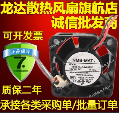 日本美蓓亚NMB全新原装1608KL-04W-B50风扇风机DC直流4020/12V