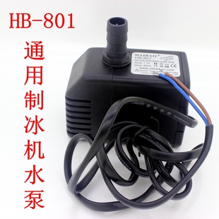 国产制冰机水泵制冰机进水泵流水式水泵新唯利安电机超静音HB-801