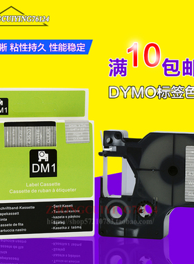 达美标签带43620透明底白字6mm D1电子标签带 PNP标签打印机色带