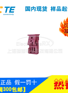 原装AMP安普TE泰科进口连接器汽车料接插件4-1718346-1热卖