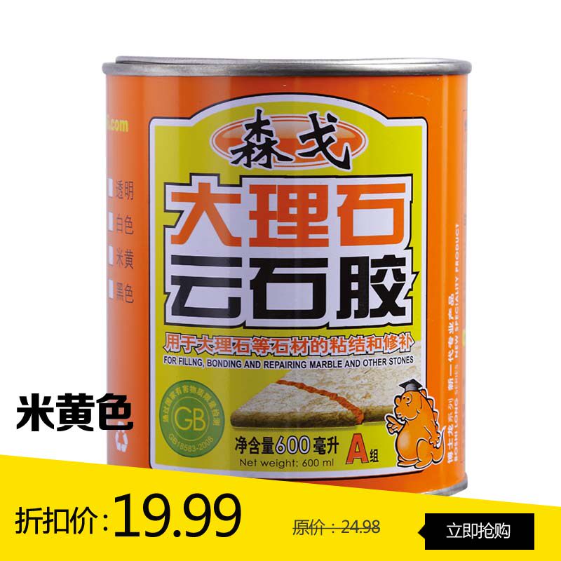 森戈大理石云石胶600g（透明）大理石胶 无毒环保型 送固化剂图片