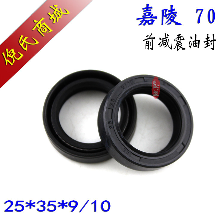 摩托车配件 嘉陵JH0前减震油封 前叉油封 25*35*9/10 前避震油封