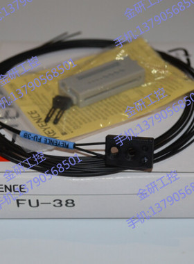 议价-KEYENCE/基恩士正品FU-38/38V/38L/R/S限位晶体半导体光纤感