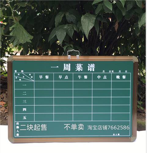 一周菜谱单位展板学校评分表格定制各种表格黑板绿板