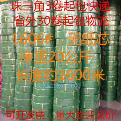 1606打包带 PET塑钢带 钢塑打包带 1606PET塑钢打包带 净重20公斤